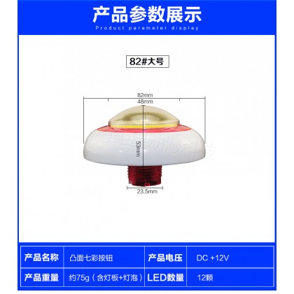 Colorful Button With Light For Claw Machine Use 七彩按键带灯按钮娃娃机