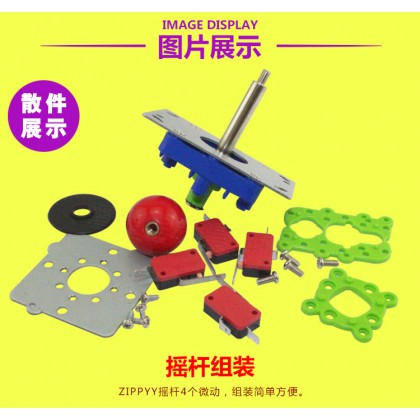 Accessories Game Machine Arcade Fighting Game King Of Fighter One Set Joystick 娃娃机配件ZIPPYY清水摇杆 游戏机格斗机拳皇游戏
