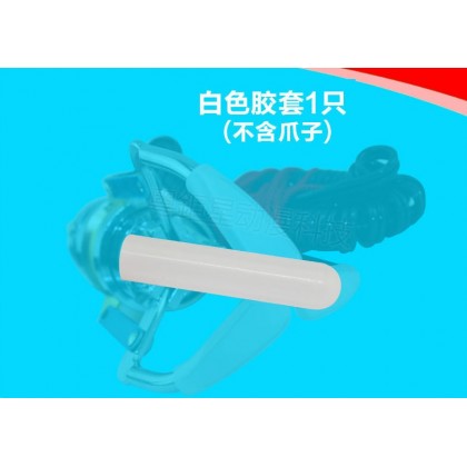 Accessories Crane Machine Claw Machine Claw Cover 娃娃机配件通用白色爪套 Accessories Crane Machine Claw Machine Claw Cover 娃娃机配件通用白色爪套