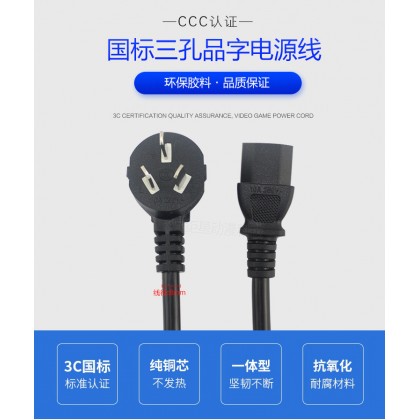 Power Cord With 1.8Meter Long 大型娃娃机游戏机外接电源220V10A Power Cord With 1.8Meter Long 大型娃娃机游戏机外接电源220V10A