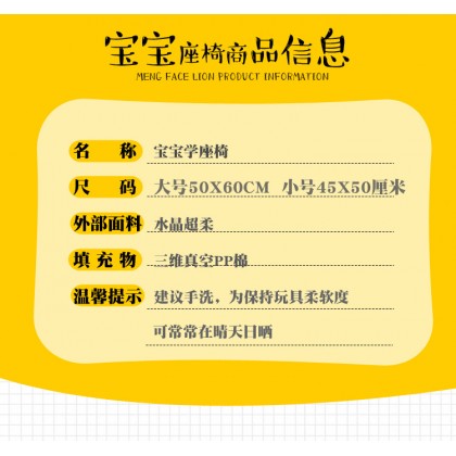 {READY STOCK} Baby Sofa Support Seat Learning Plush Toys Travel Car 爆款现货宝宝学座椅毛绒玩具婴儿学坐椅儿童沙发 Bantal Duduk