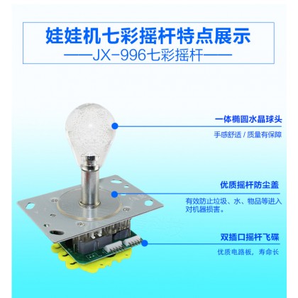 JX-996 Joy Stick/摇杆
