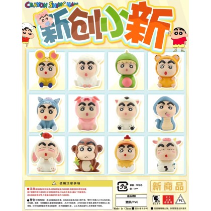 Gashapon Zodiac Shin Chan 生肖系列小新扭蛋 Gashapon Zodiac Shin Chan 生肖系列小新扭蛋