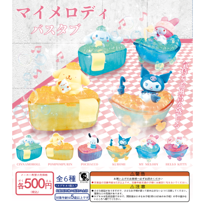 Gashapon Bathing Melody   沐浴美乐蒂扭蛋